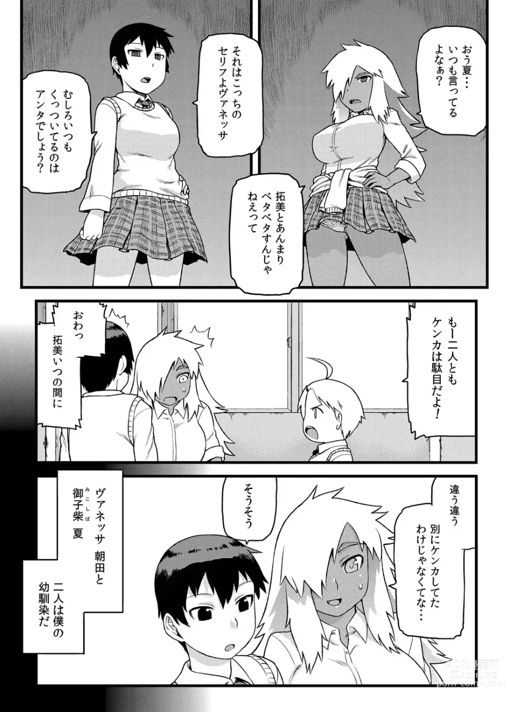 Page 3 of manga Osananajimi to Kimochi Ii Koto!