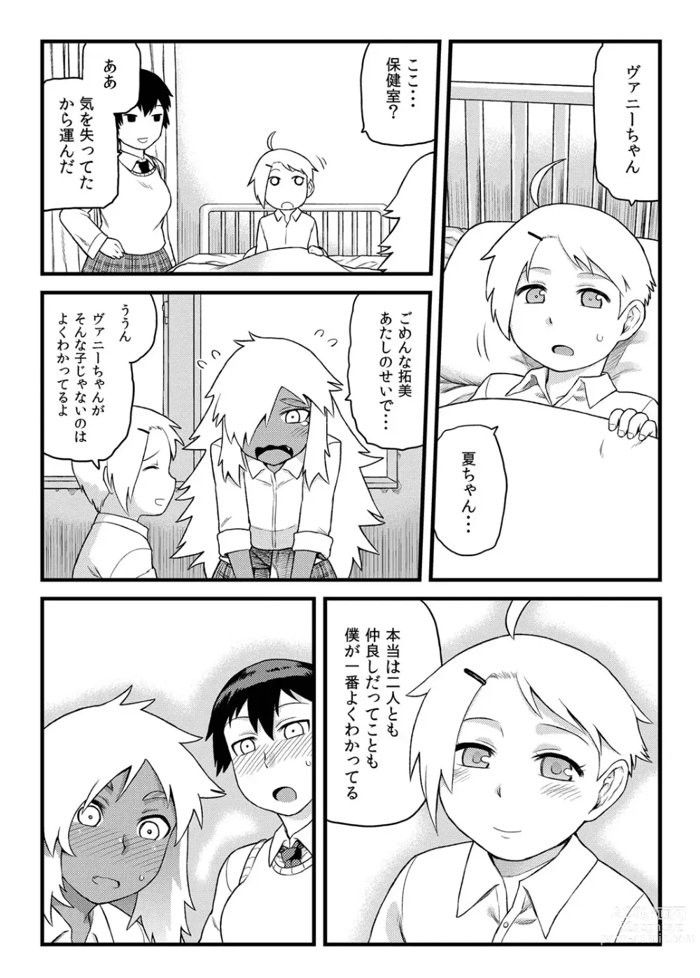 Page 9 of manga Osananajimi to Kimochi Ii Koto!