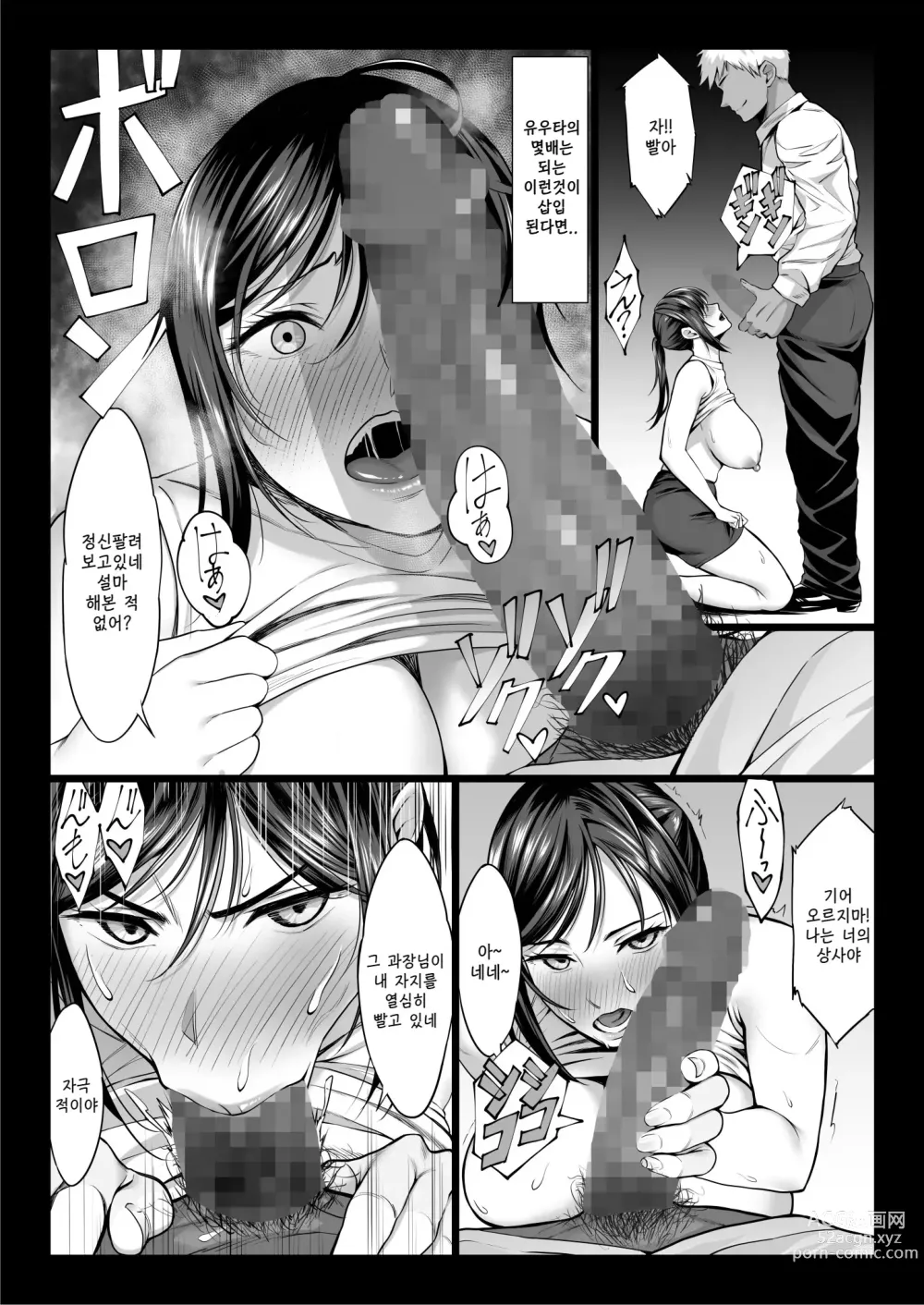 Page 14 of doujinshi 새댁 상사는 부하의 자지로 M타락한다