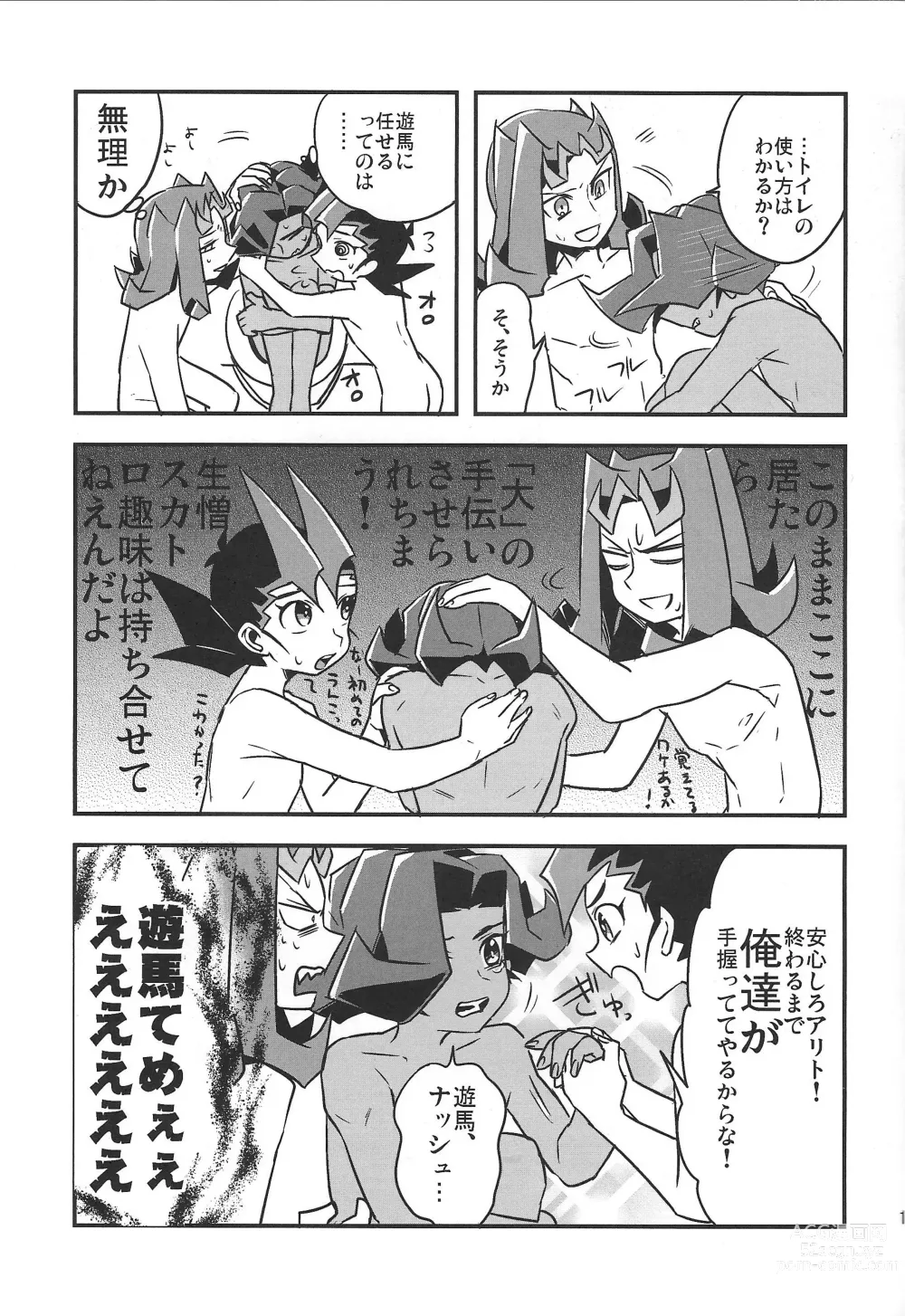 Page 13 of doujinshi Showa x Showa