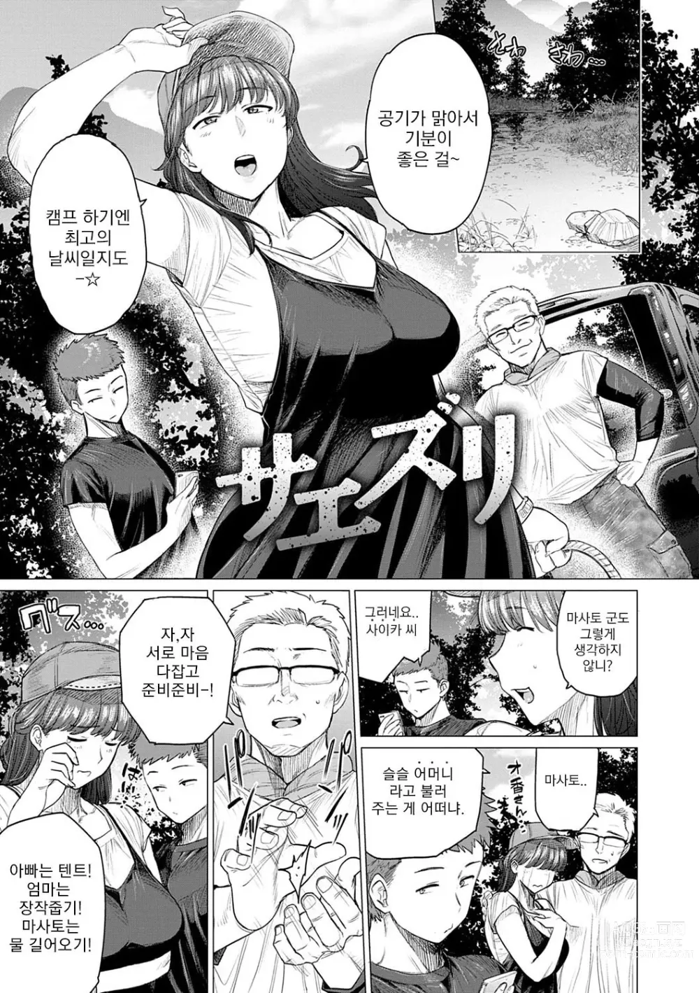 Page 120 of manga Futei with...