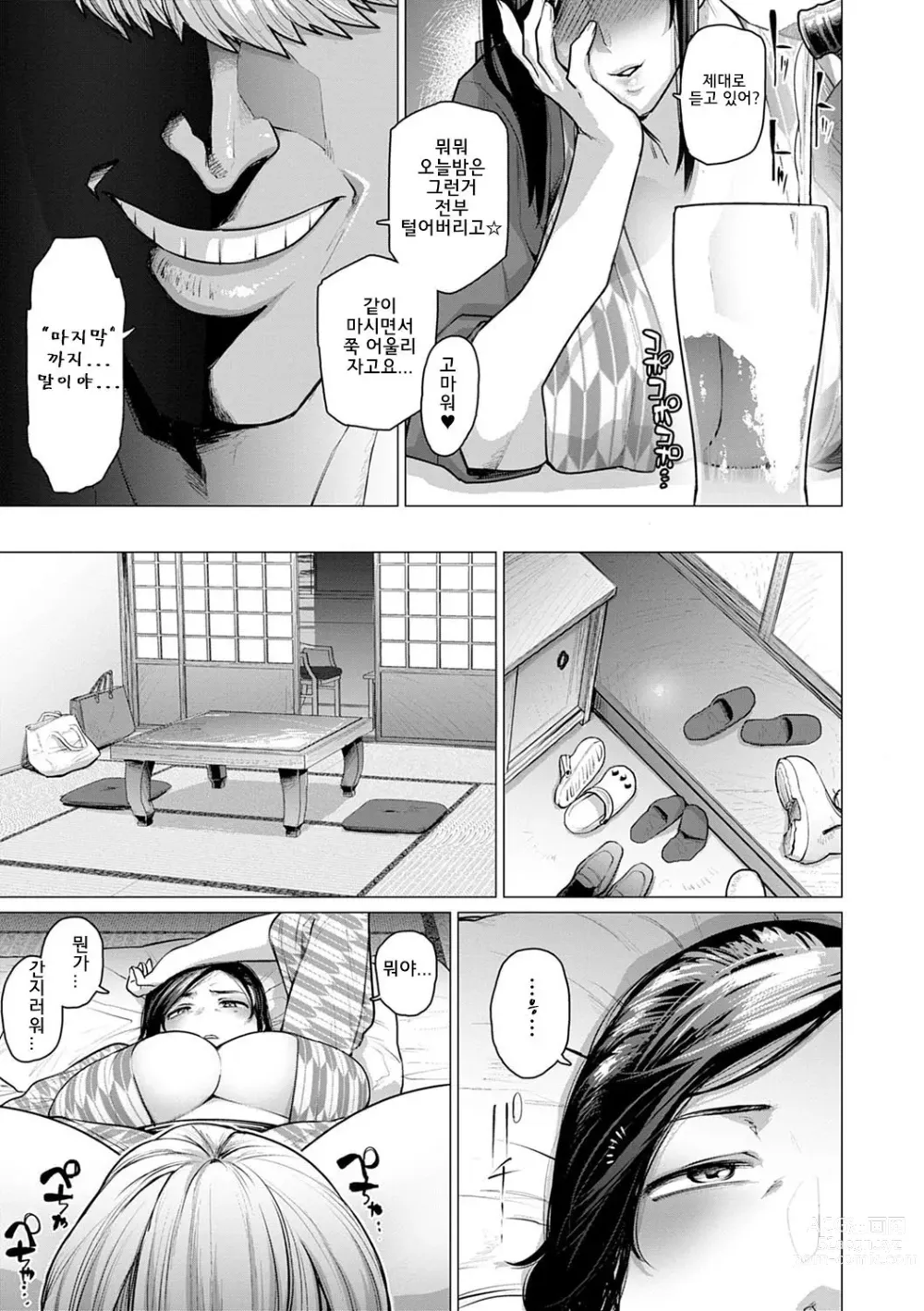 Page 180 of manga Futei with...