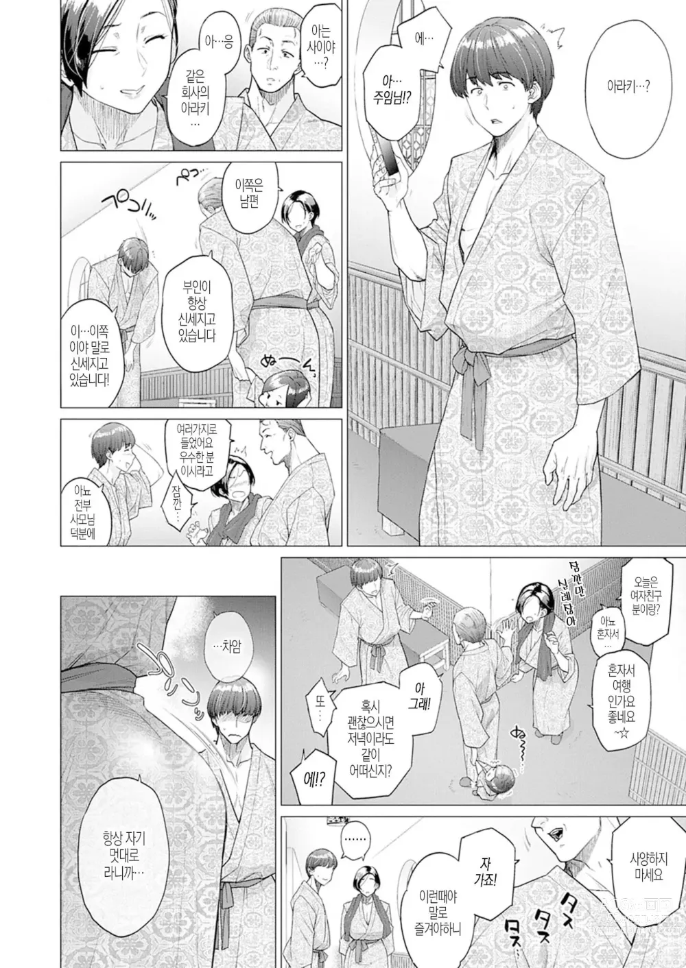 Page 213 of manga Futei with...