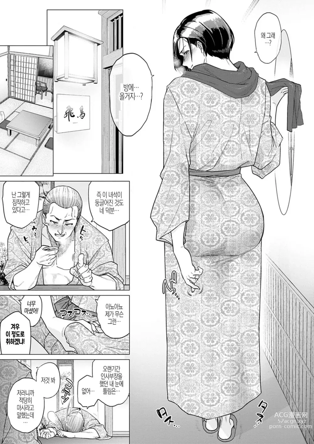 Page 214 of manga Futei with...