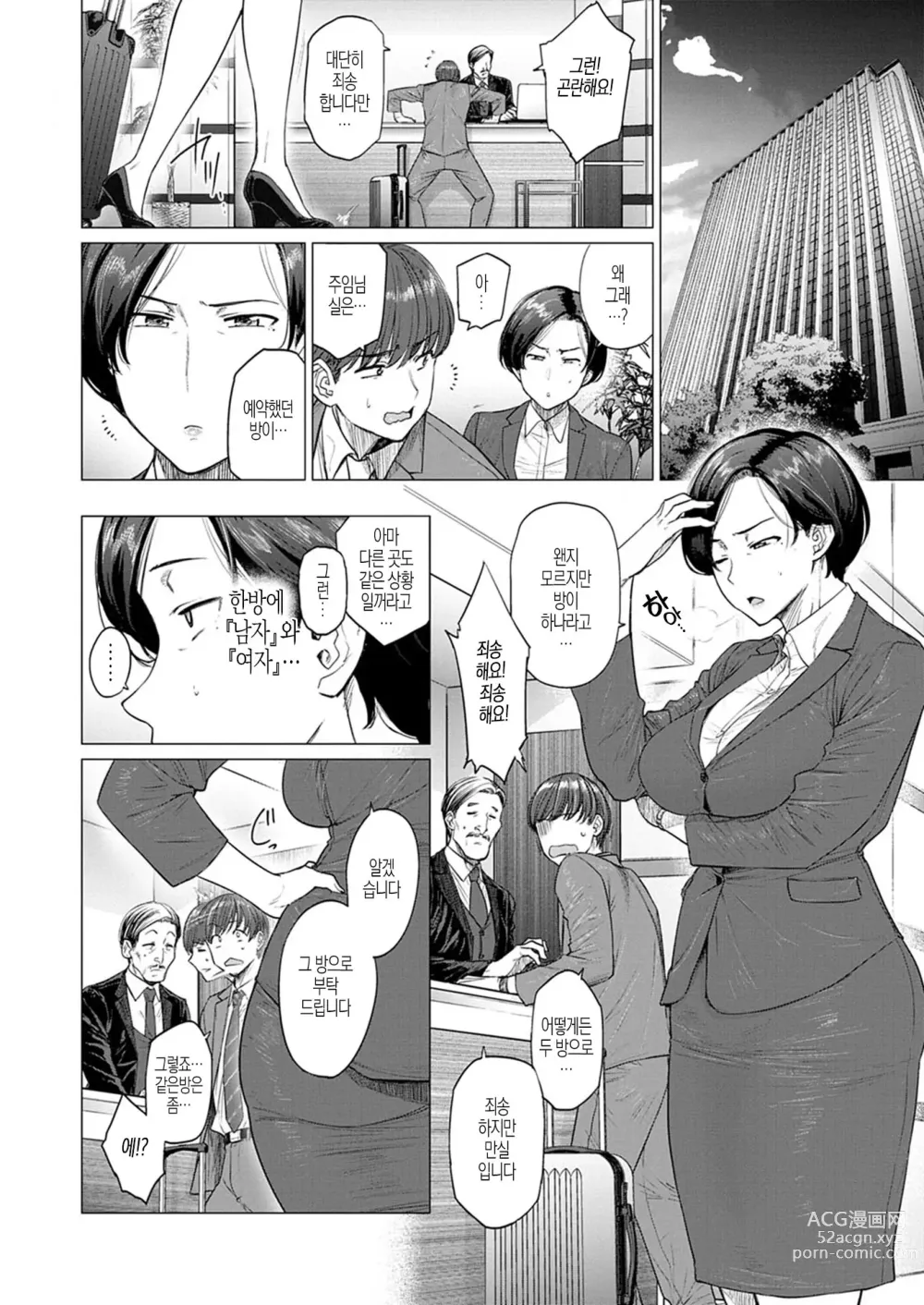 Page 5 of manga Futei with...