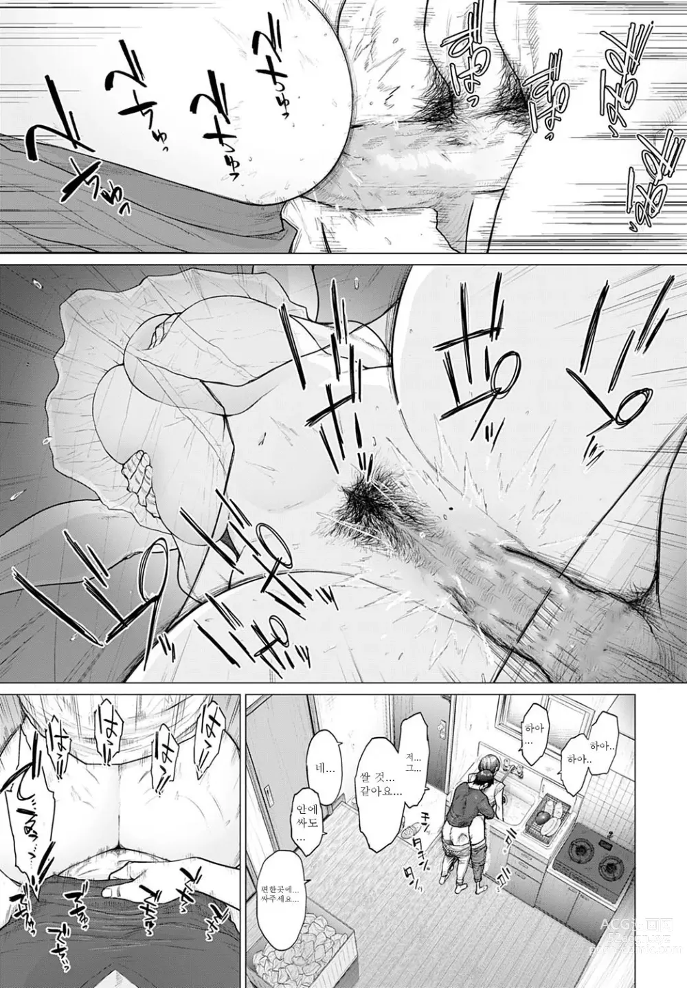 Page 100 of manga Futei with...