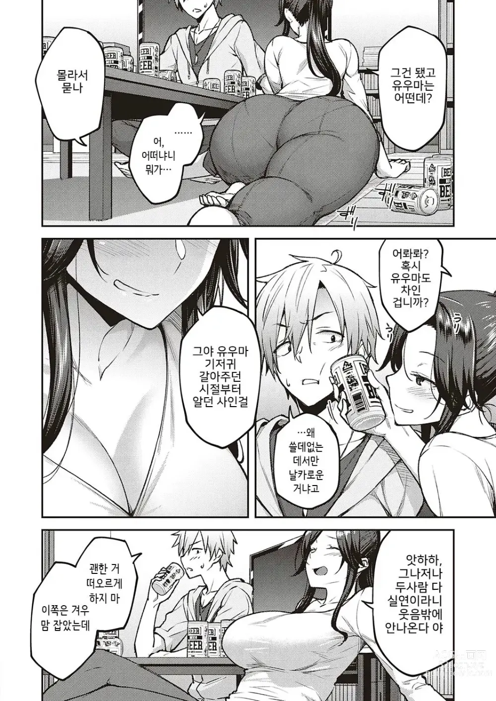 Page 117 of manga Haruiro Kanojo + Extra