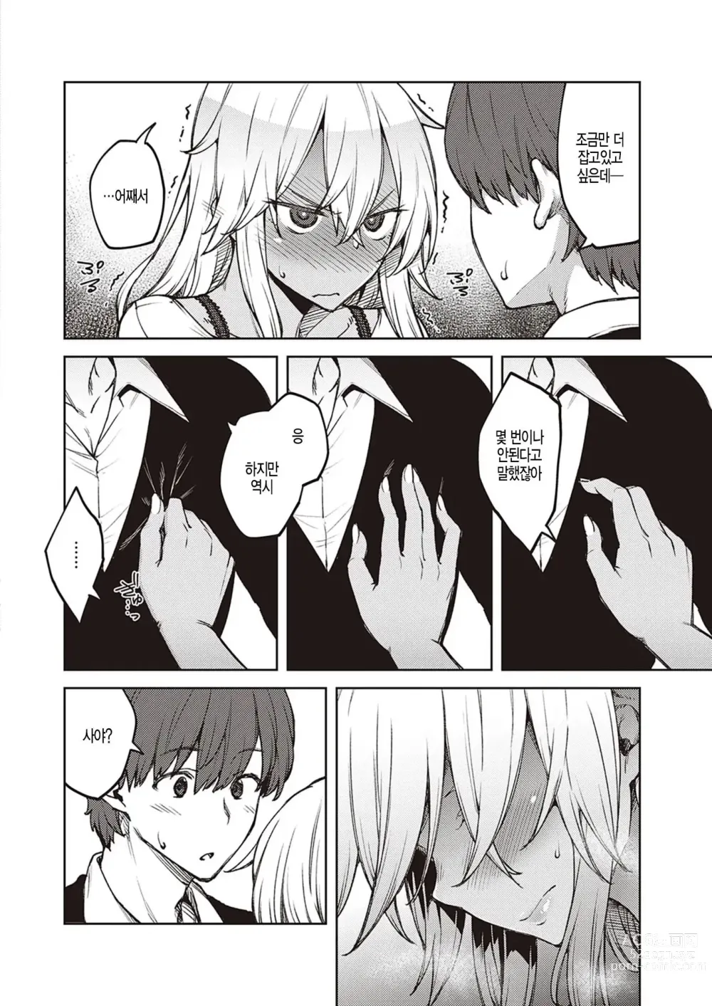 Page 143 of manga Haruiro Kanojo + Extra