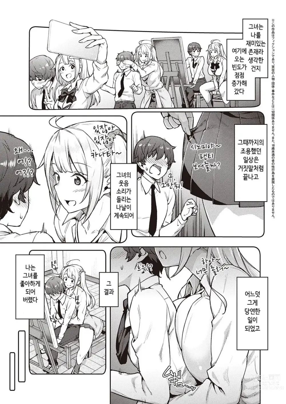 Page 164 of manga Haruiro Kanojo + Extra