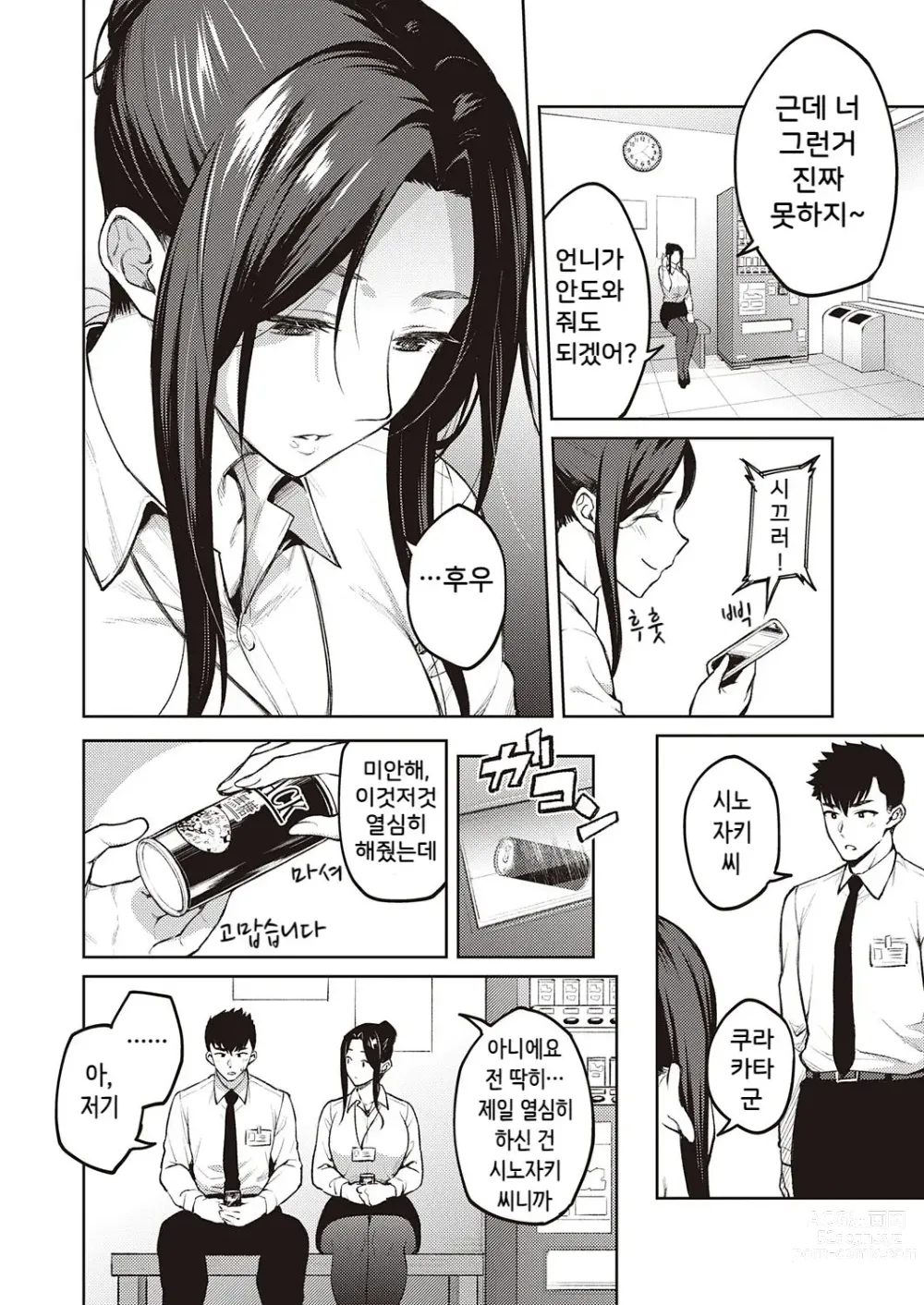 Page 31 of manga Haruiro Kanojo + Extra