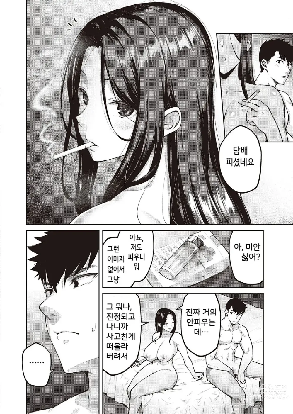 Page 47 of manga Haruiro Kanojo + Extra