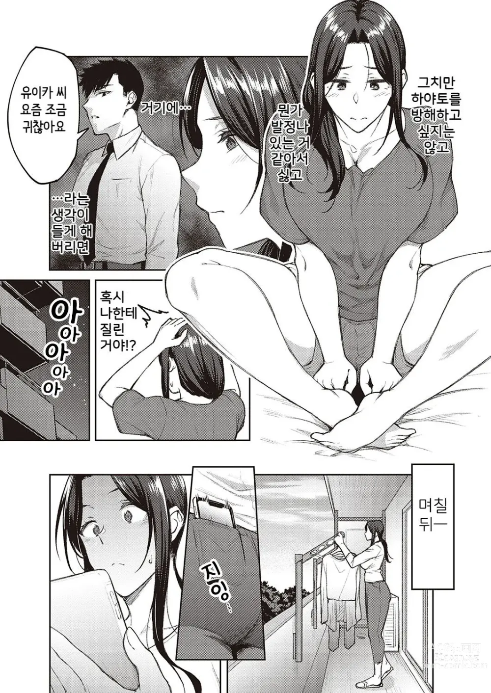 Page 64 of manga Haruiro Kanojo + Extra