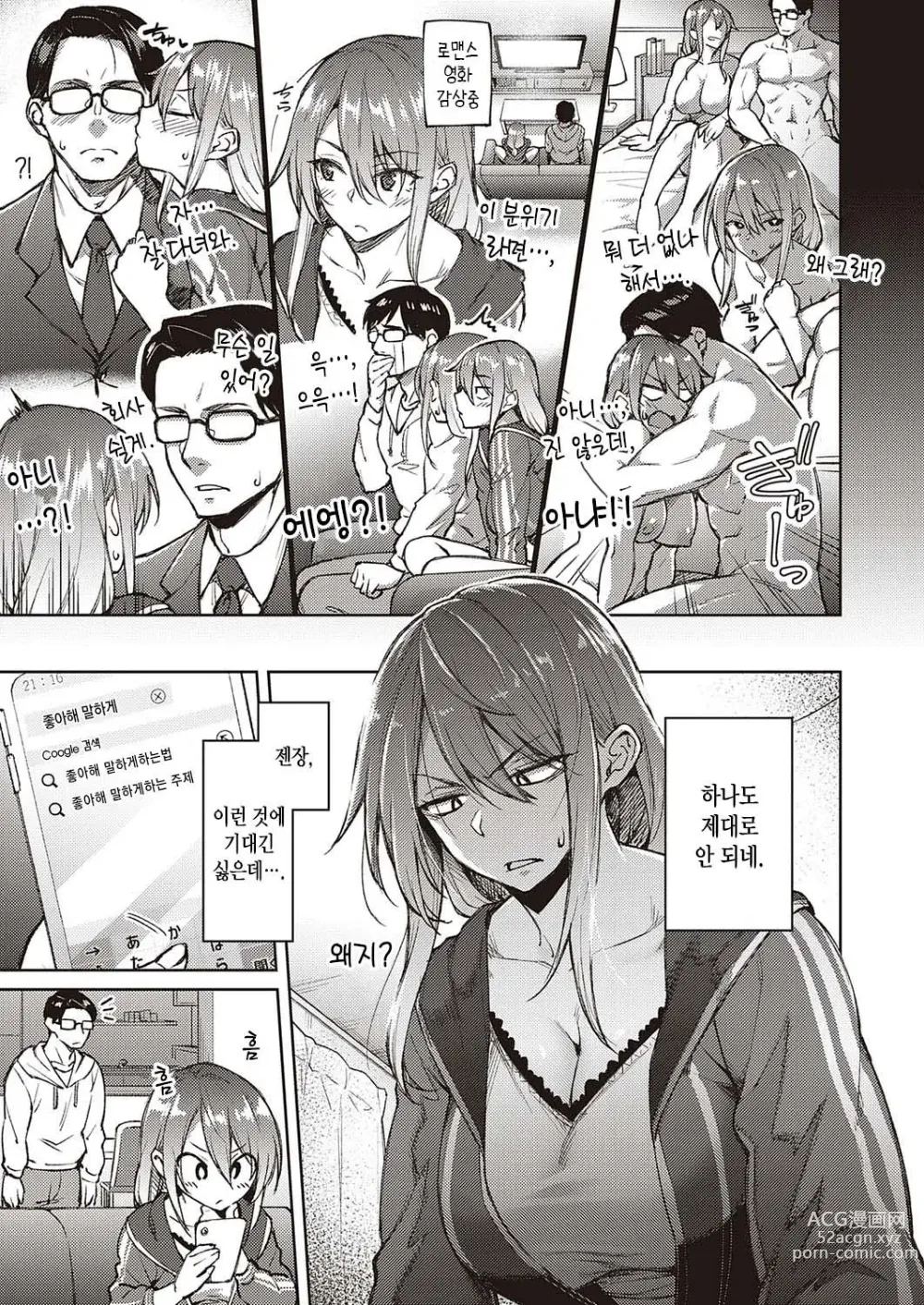 Page 8 of manga Haruiro Kanojo + Extra