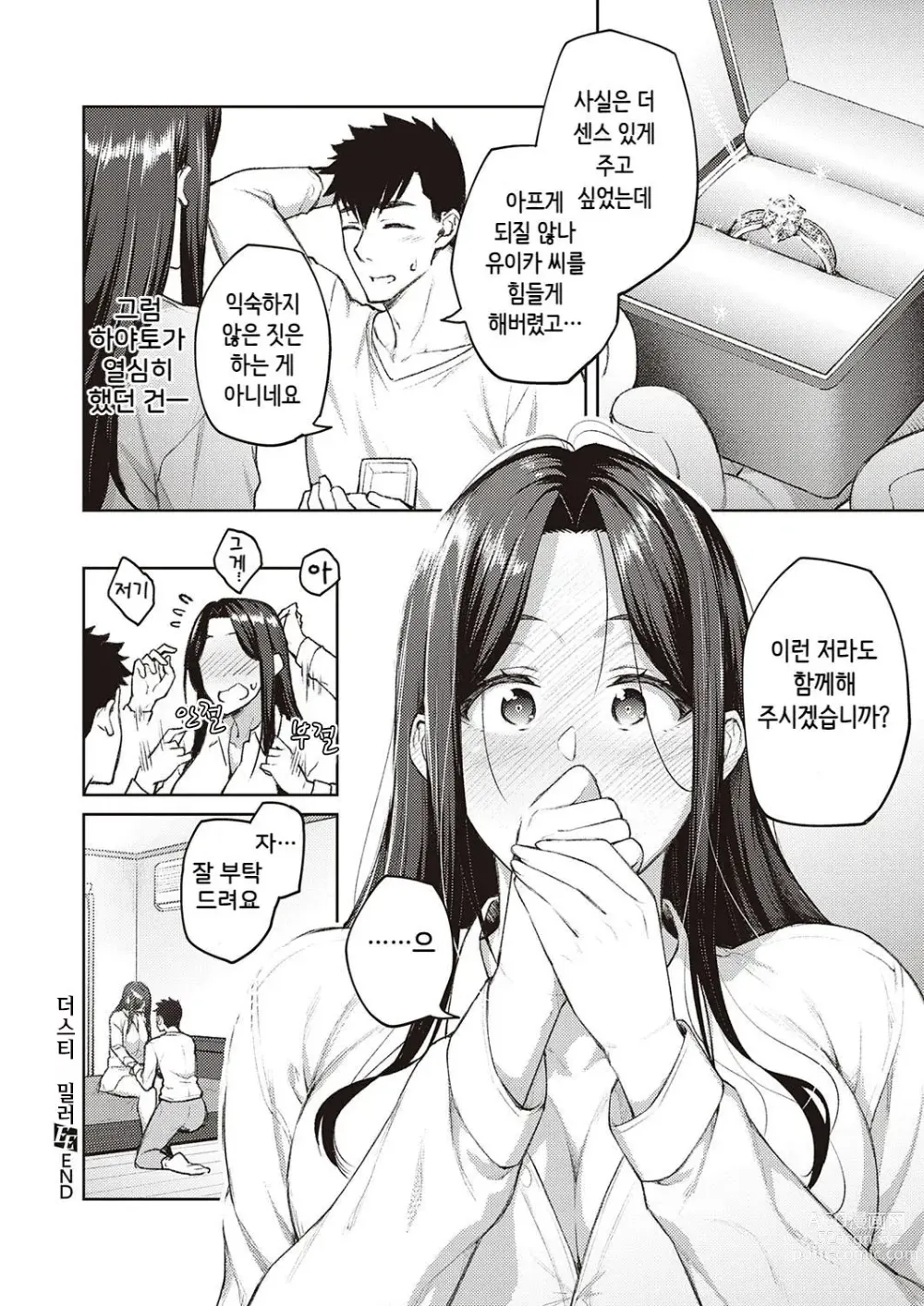 Page 91 of manga Haruiro Kanojo + Extra