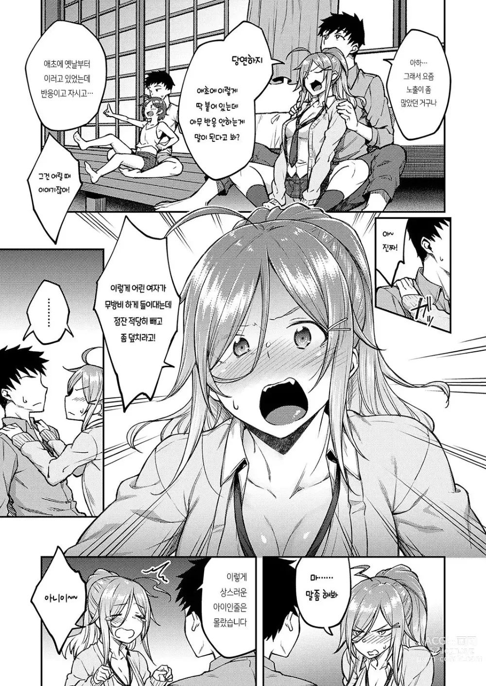 Page 94 of manga Haruiro Kanojo + Extra