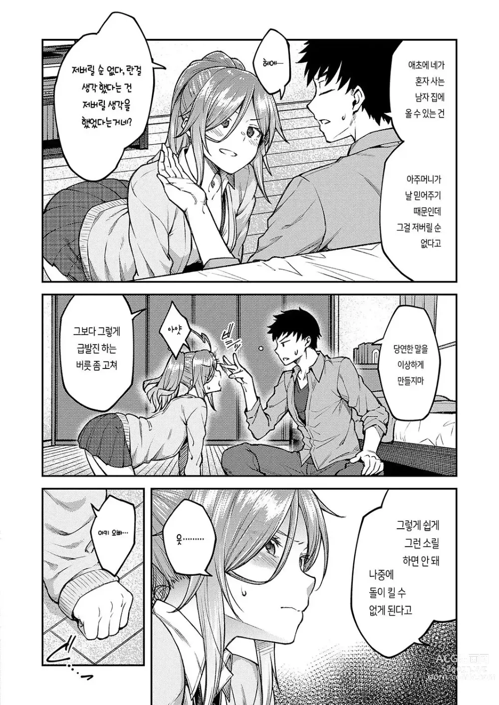 Page 95 of manga Haruiro Kanojo + Extra