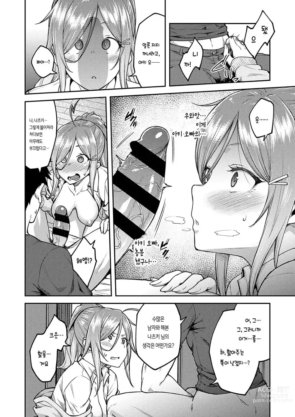 Page 99 of manga Haruiro Kanojo + Extra