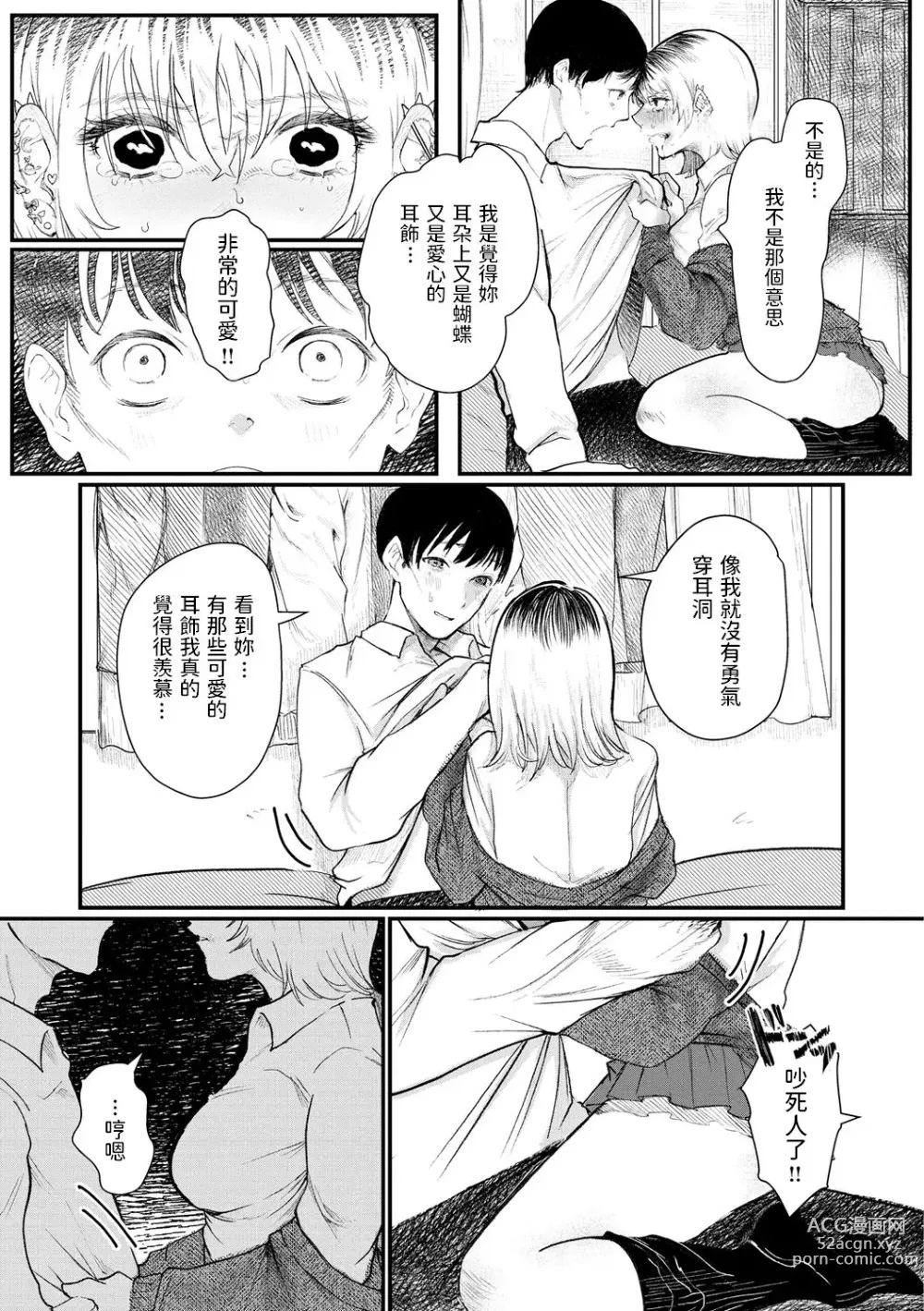 Page 5 of manga Pureless