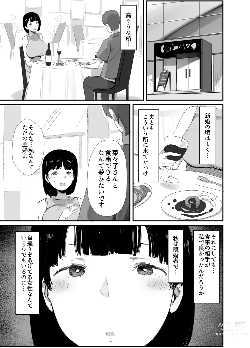 Page 11 of doujinshi Uraaka Tsukucchaimashita ~Eroi Jidori ga SNS de Buzztte Toshishita no Otoko no Hamechatta Hitozuma Nanako no Hanashi~