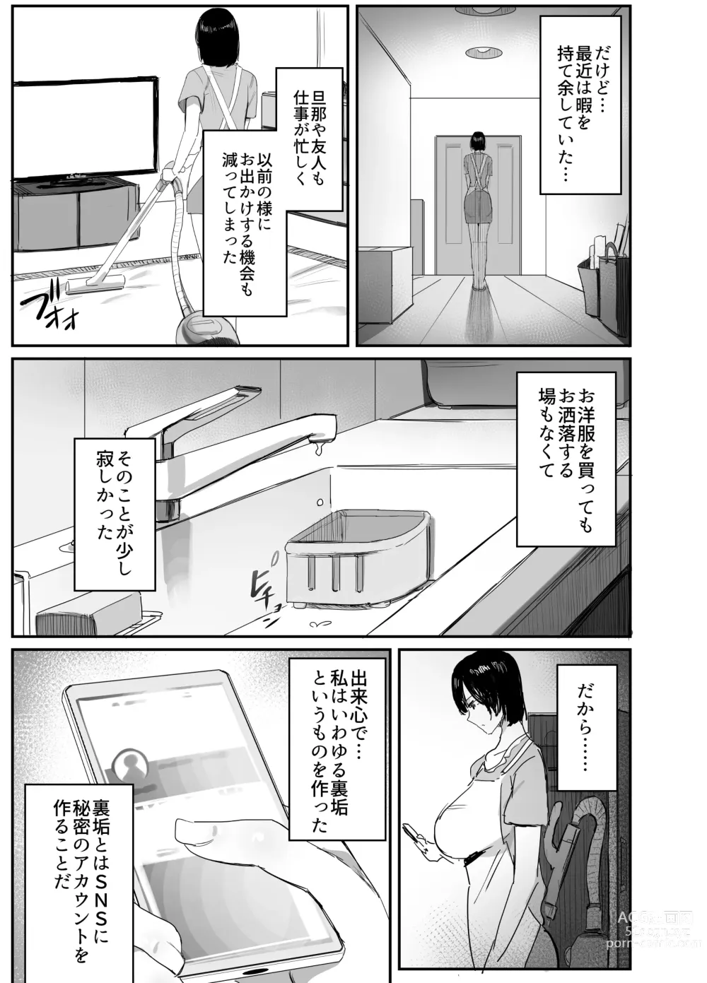 Page 3 of doujinshi Uraaka Tsukucchaimashita ~Eroi Jidori ga SNS de Buzztte Toshishita no Otoko no Hamechatta Hitozuma Nanako no Hanashi~