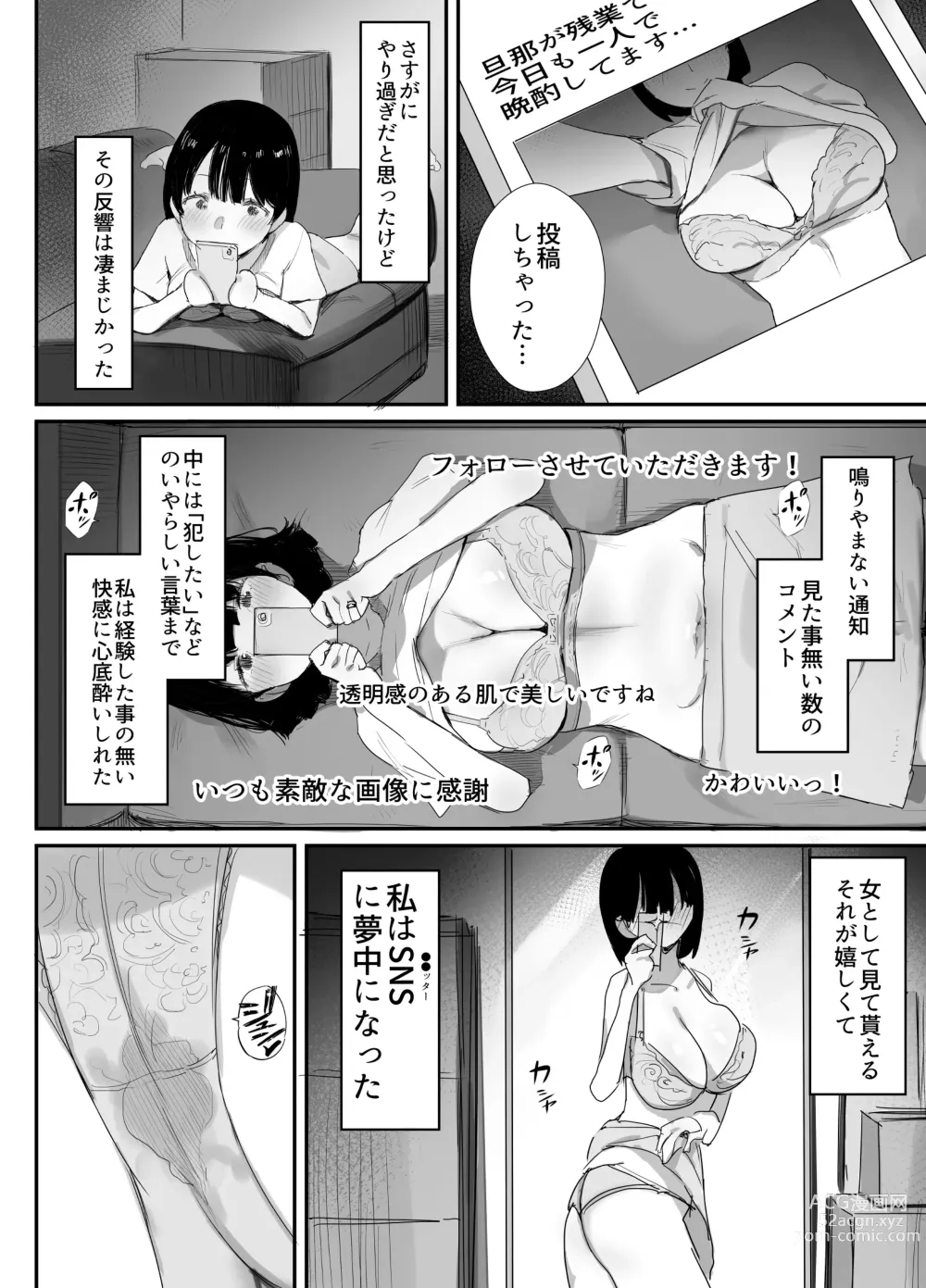 Page 6 of doujinshi Uraaka Tsukucchaimashita ~Eroi Jidori ga SNS de Buzztte Toshishita no Otoko no Hamechatta Hitozuma Nanako no Hanashi~