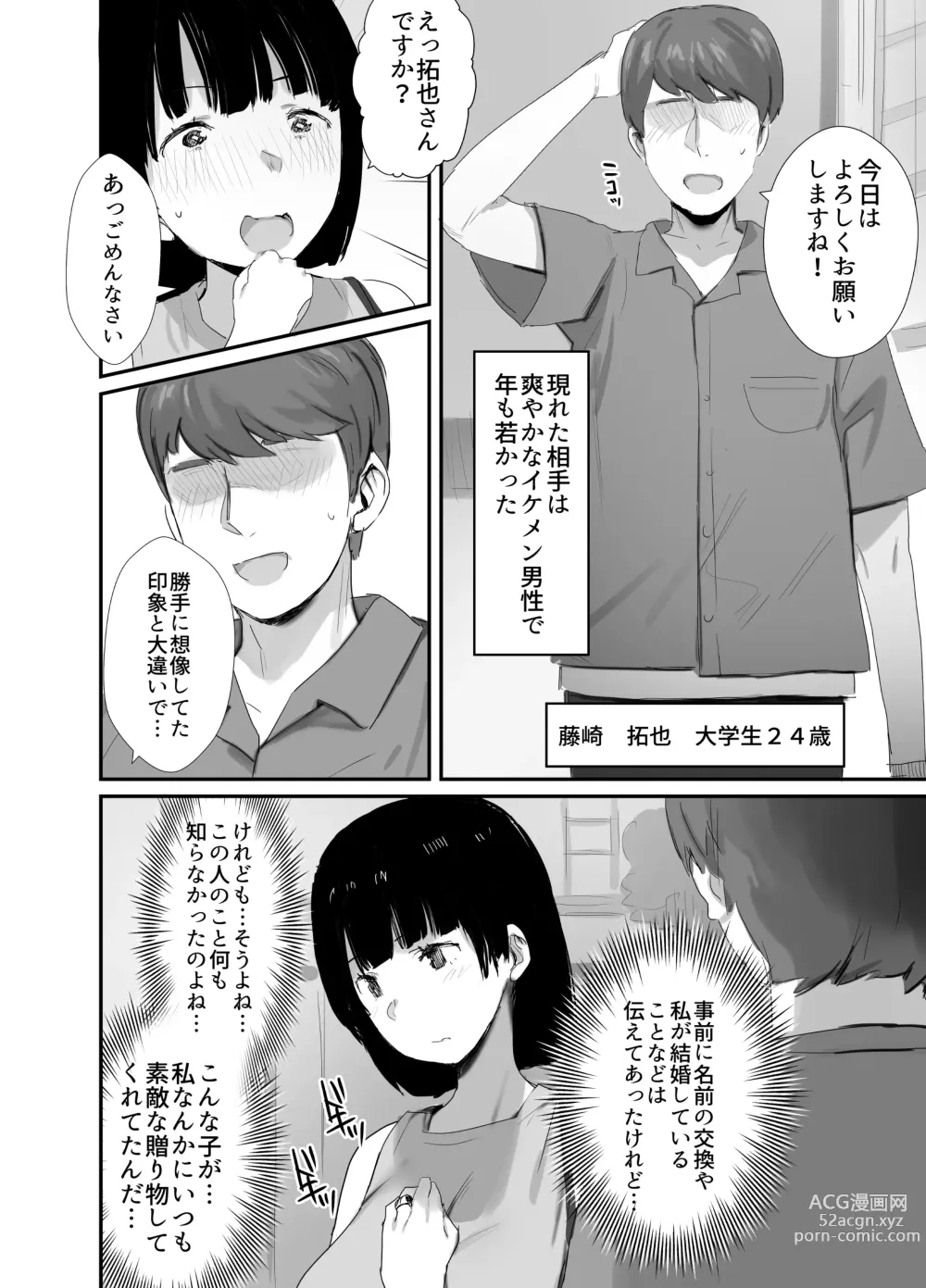 Page 10 of doujinshi Uraaka Tsukucchaimashita ~Eroi Jidori ga SNS de Buzztte Toshishita no Otoko no Hamechatta Hitozuma Nanako no Hanashi~