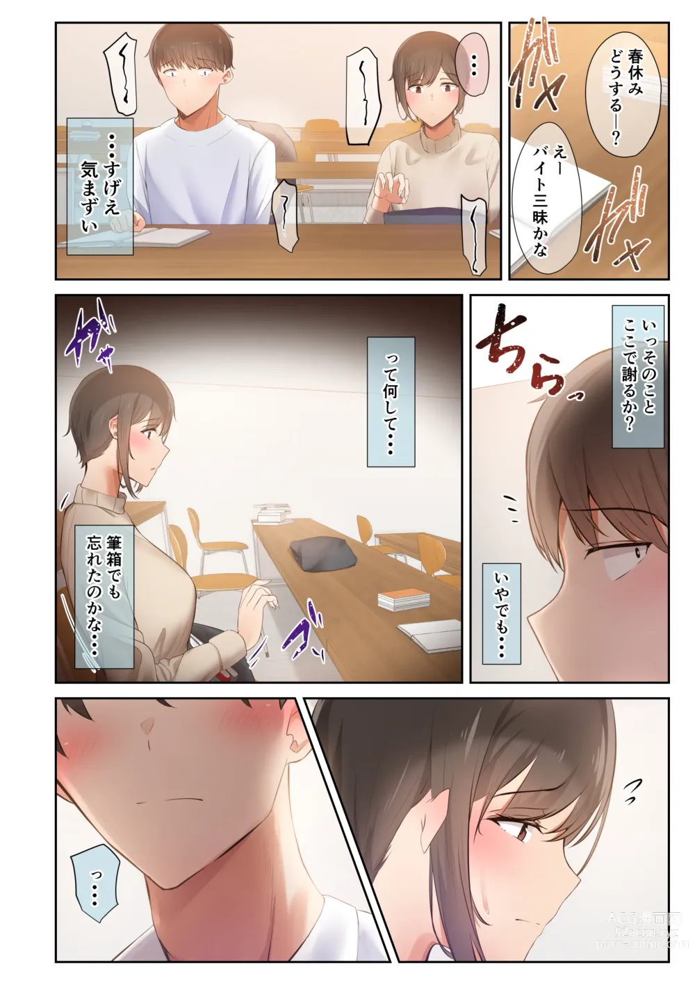 Page 8 of doujinshi Otoko Tomodachi no Youna Ore no Osananajimi ga, Yarichin ni Yotte Mesu ni Saserareru Hanashi. 2