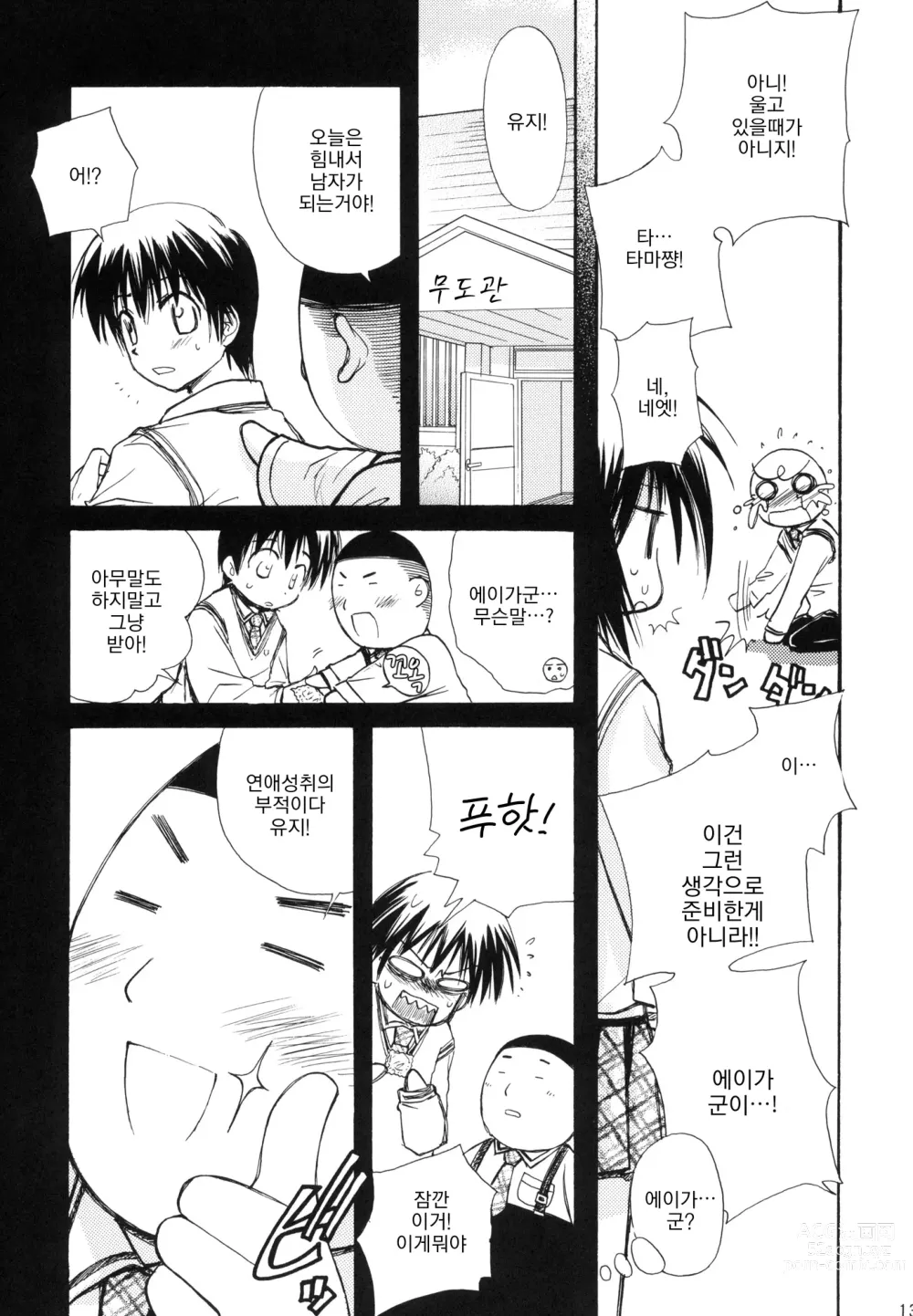 Page 12 of doujinshi 순간접착사랑