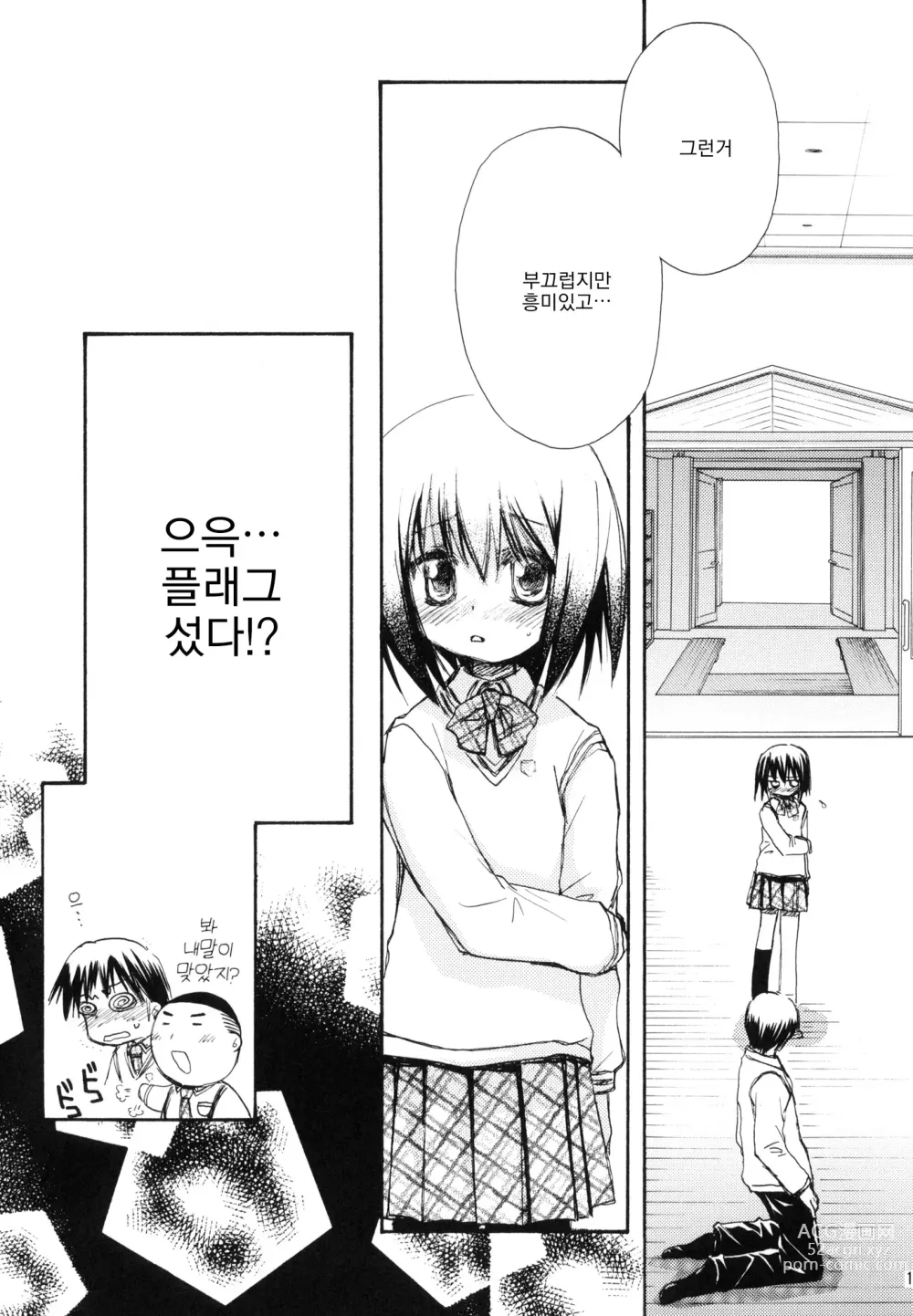 Page 14 of doujinshi 순간접착사랑