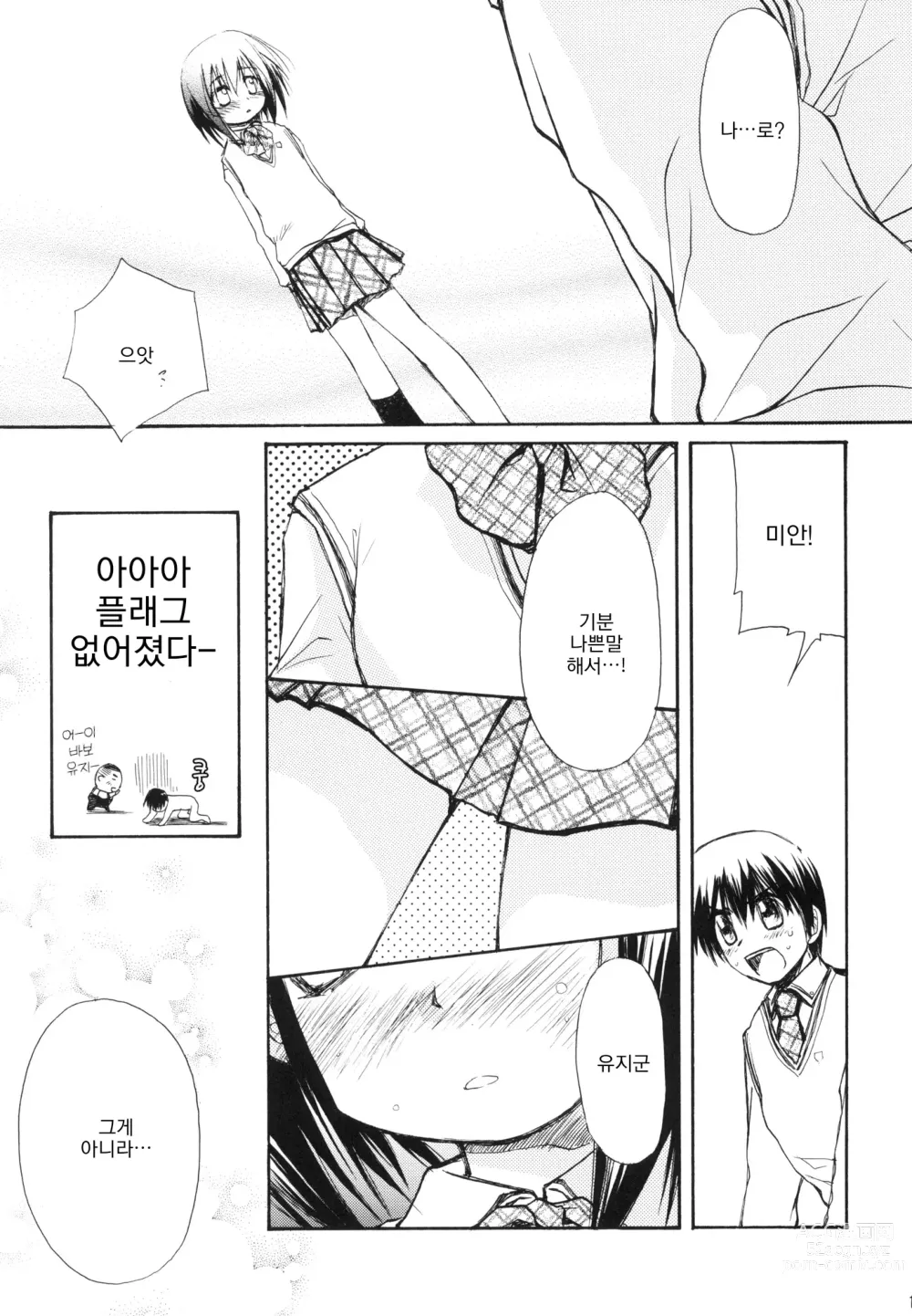 Page 16 of doujinshi 순간접착사랑