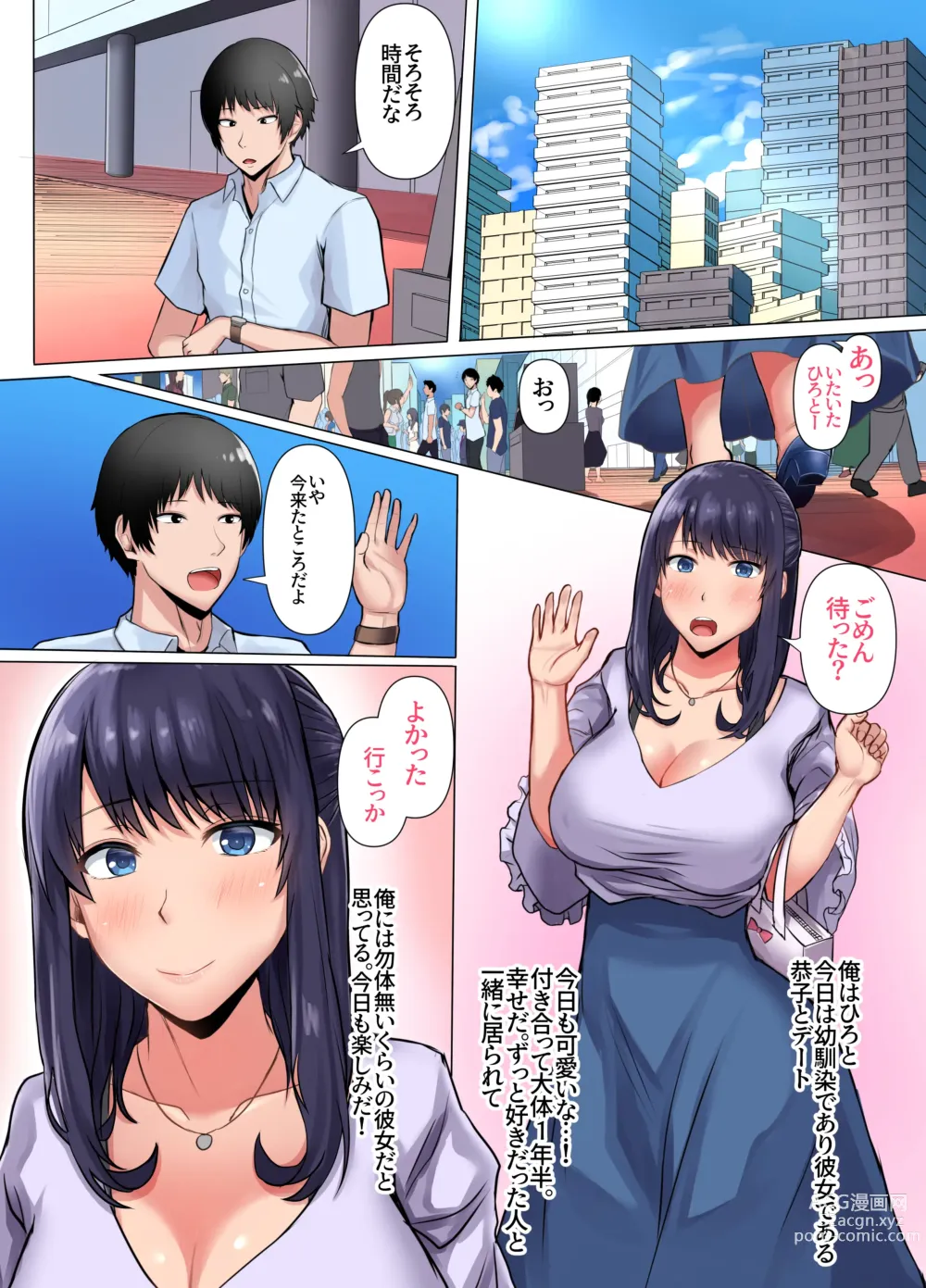 Page 4 of doujinshi Osananajimi no Kanojo ga Senpai no Dekachin ni Netoraremashita