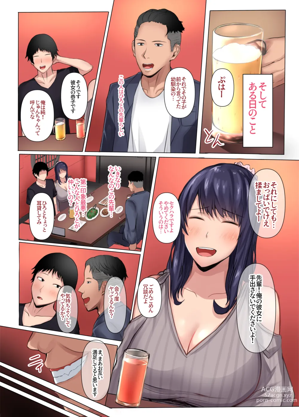 Page 10 of doujinshi Osananajimi no Kanojo ga Senpai no Dekachin ni Netoraremashita