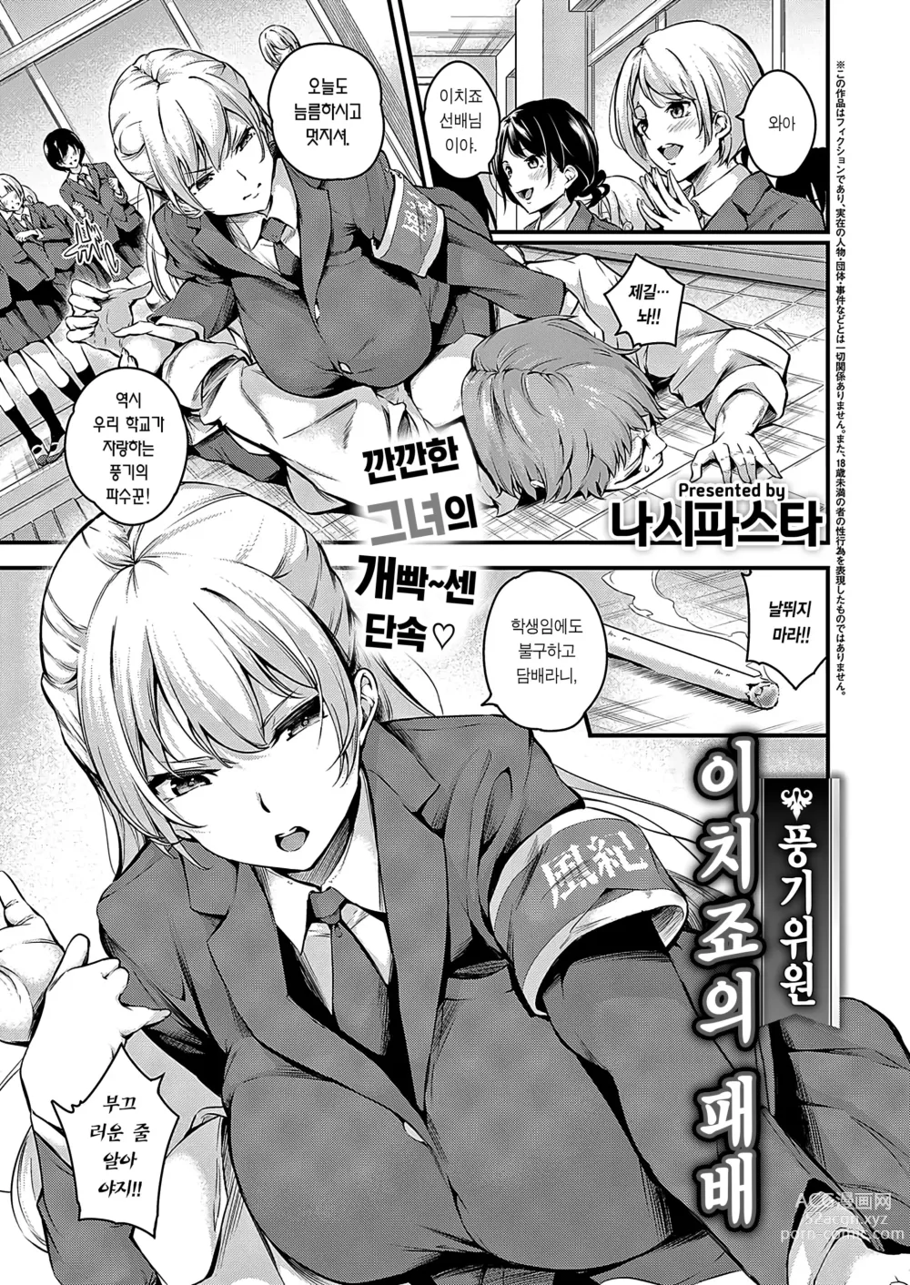 Page 2 of manga 풍기위원 이치죠의 패배