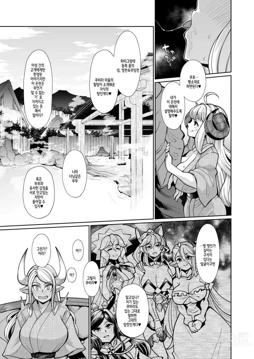 Page 9 of doujinshi Kumbhi-Anira no Pakohame Kodakara Onsen Jou