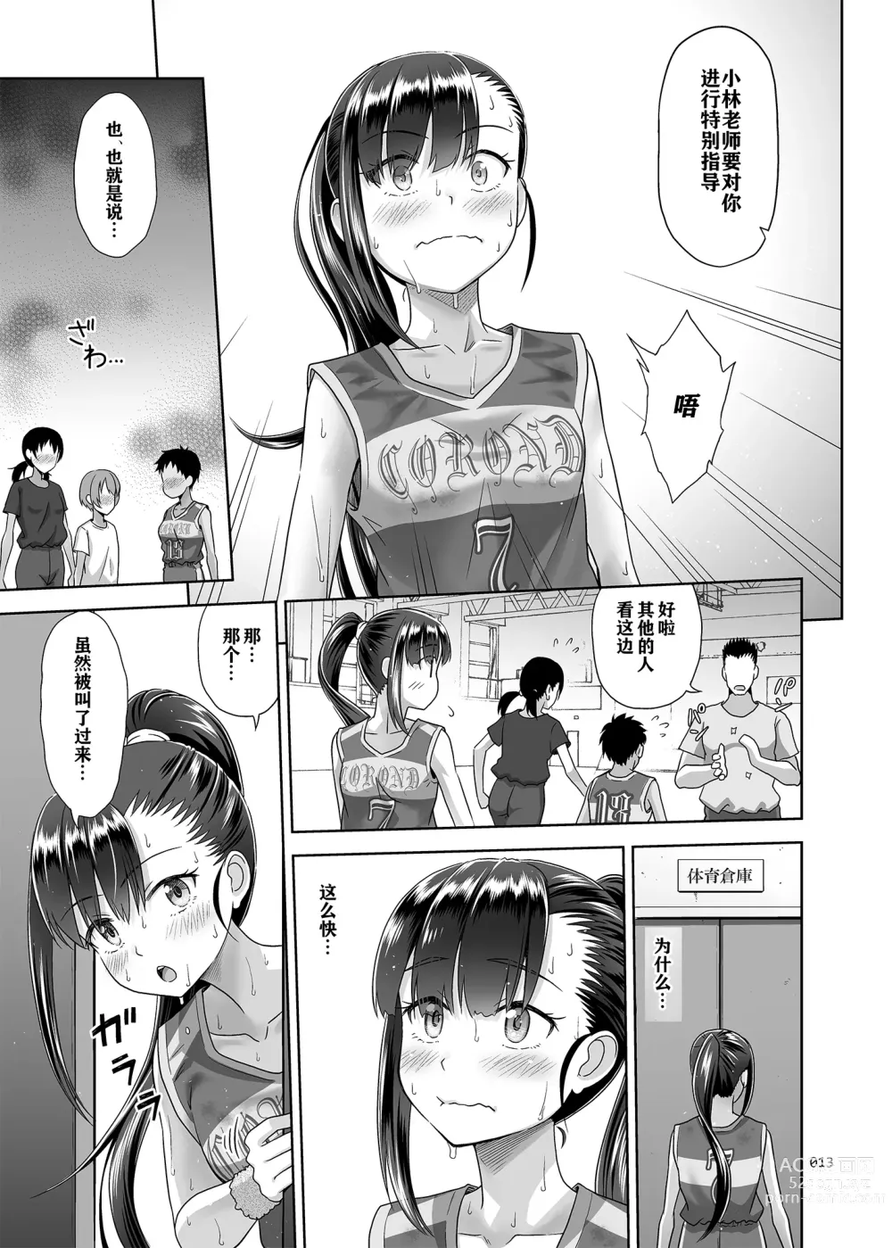 Page 13 of doujinshi Seishidouin no Oshigoto 3 Mushiatsui Taiiku Souko de Iron na Renshuu o Shitemitara Asedaku ni Natta (decensored)