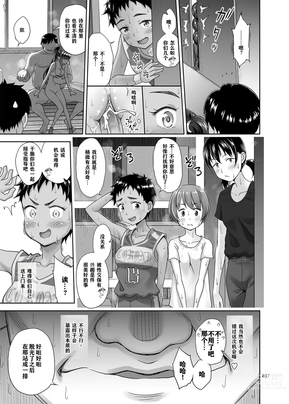 Page 37 of doujinshi Seishidouin no Oshigoto 3 Mushiatsui Taiiku Souko de Iron na Renshuu o Shitemitara Asedaku ni Natta (decensored)