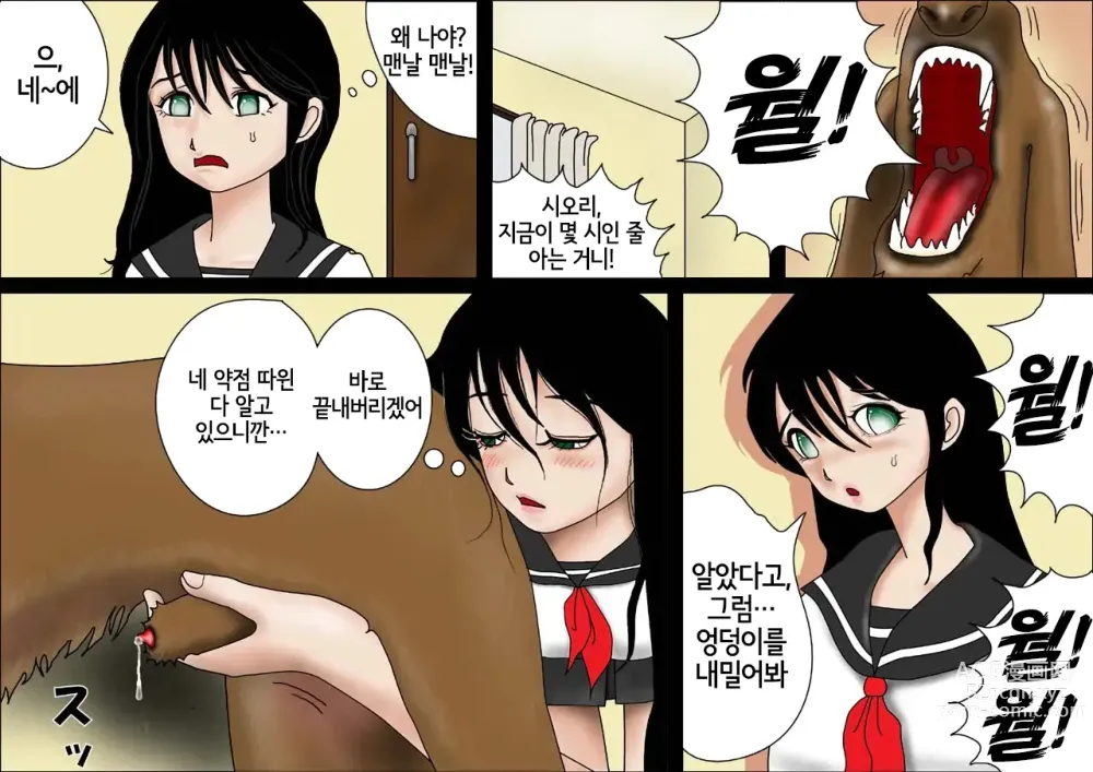 Page 6 of doujinshi 우리 집의 개님