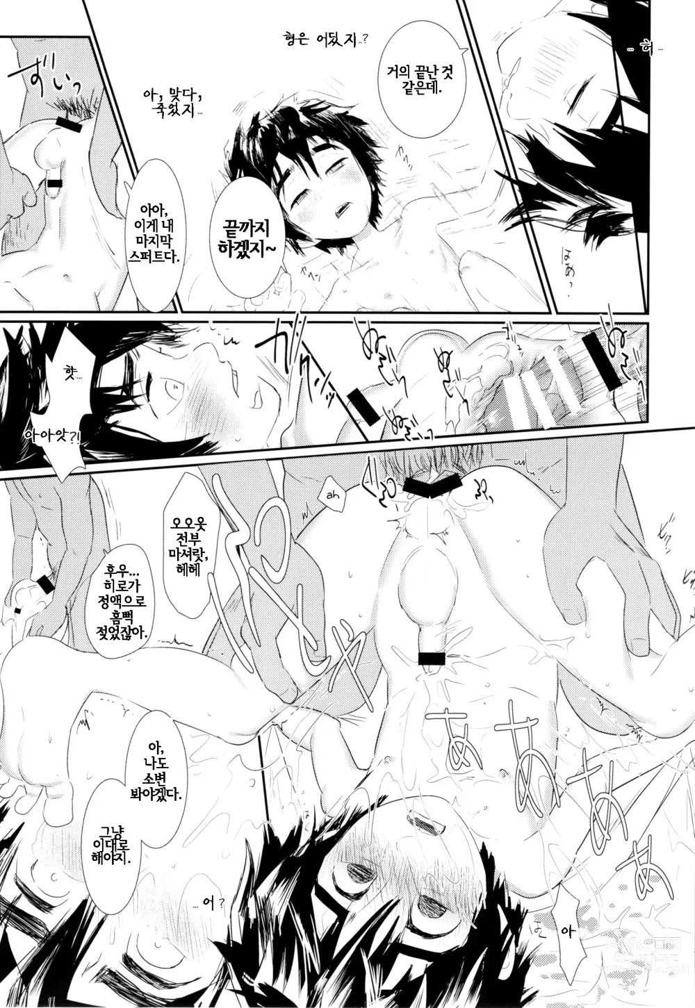 Page 28 of doujinshi Im Done