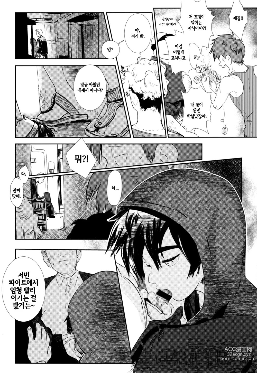 Page 5 of doujinshi Im Done