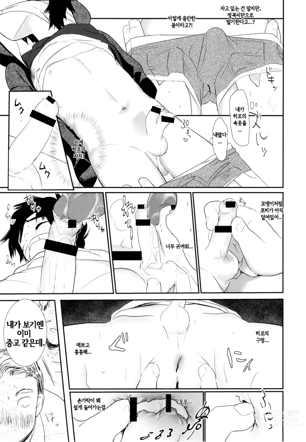 Page 10 of doujinshi Im Done