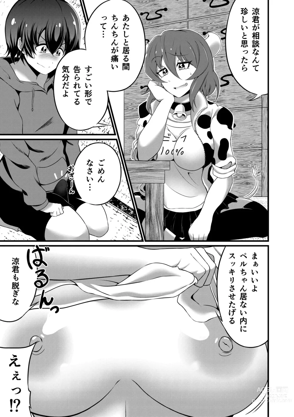 Page 1 of doujinshi ミノスのおねショタエロ漫画