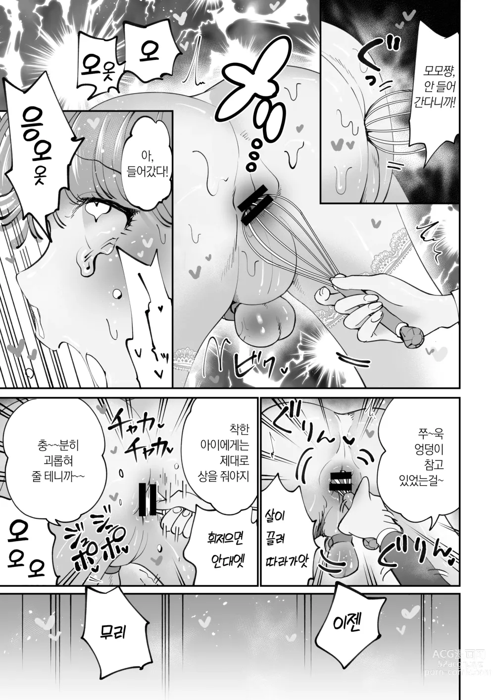 Page 15 of doujinshi 디저트 타임 핑크블루