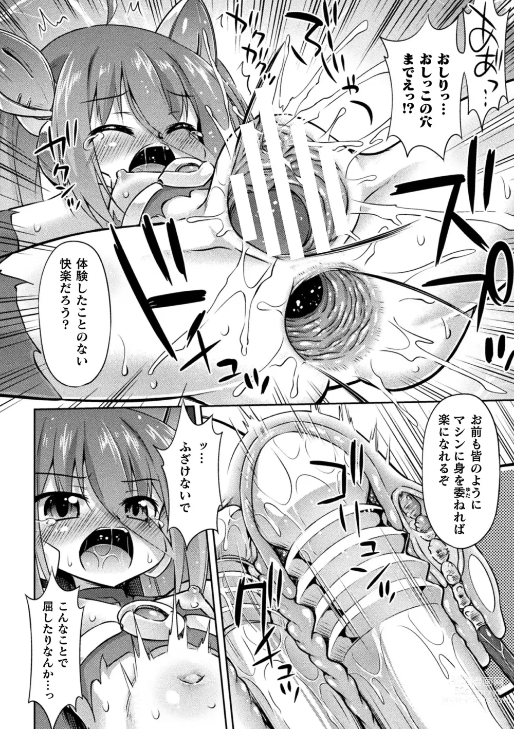 Page 14 of manga 2D Comic Magazine Machine Rape Haramase Ninshin Souchi de Kyousei Tanetsuke! Vol. 1