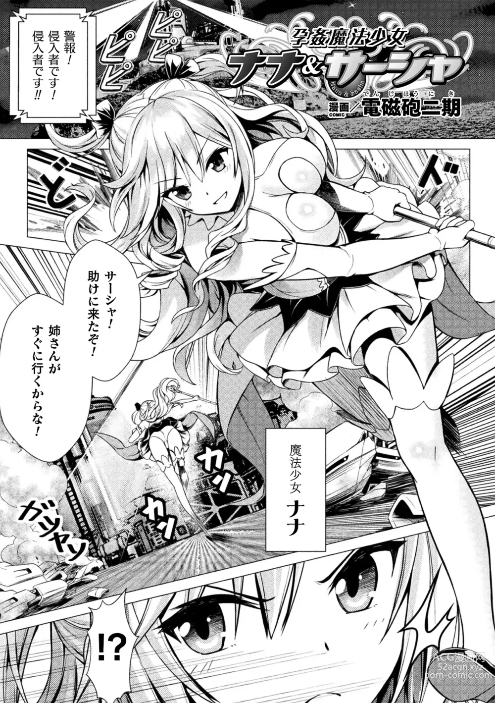 Page 23 of manga 2D Comic Magazine Machine Rape Haramase Ninshin Souchi de Kyousei Tanetsuke! Vol. 1