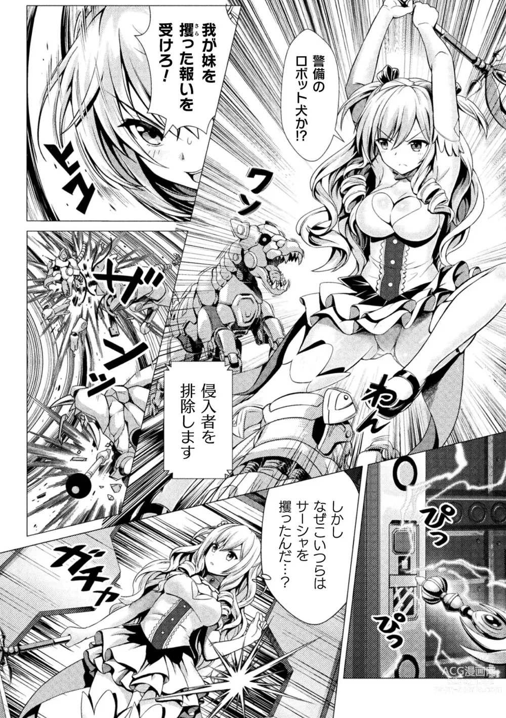 Page 24 of manga 2D Comic Magazine Machine Rape Haramase Ninshin Souchi de Kyousei Tanetsuke! Vol. 1