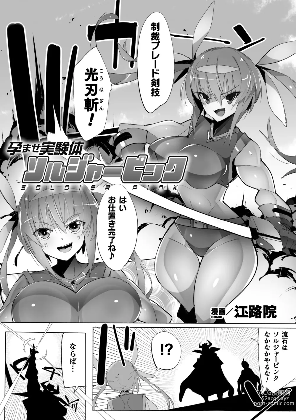 Page 45 of manga 2D Comic Magazine Machine Rape Haramase Ninshin Souchi de Kyousei Tanetsuke! Vol. 1