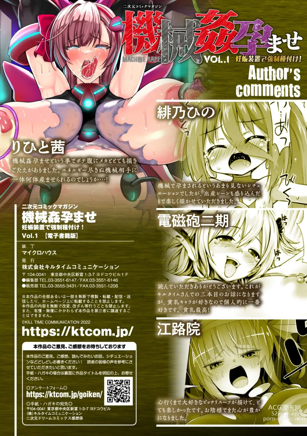 Page 69 of manga 2D Comic Magazine Machine Rape Haramase Ninshin Souchi de Kyousei Tanetsuke! Vol. 1