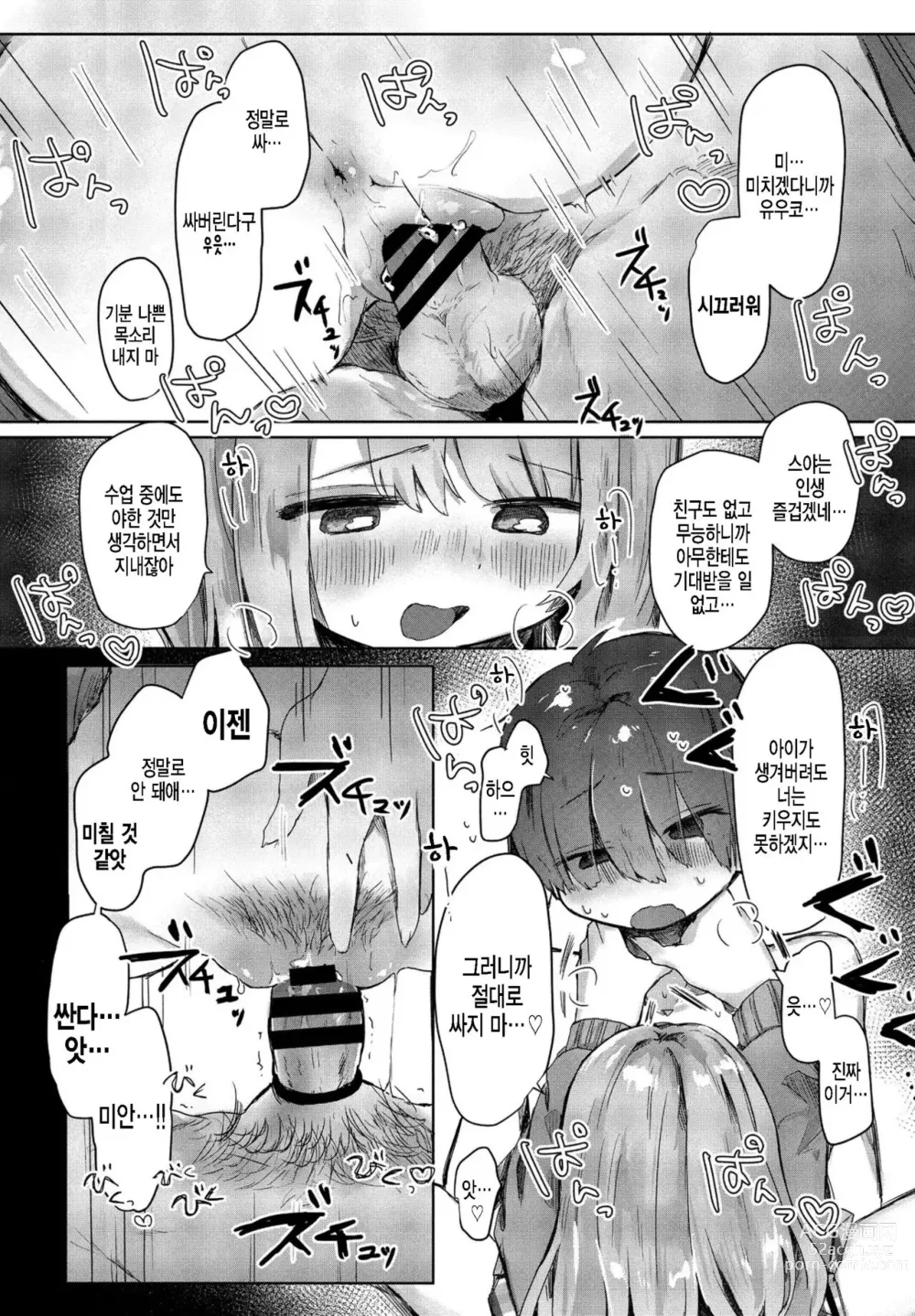 Page 14 of manga 나는 여친의XXX