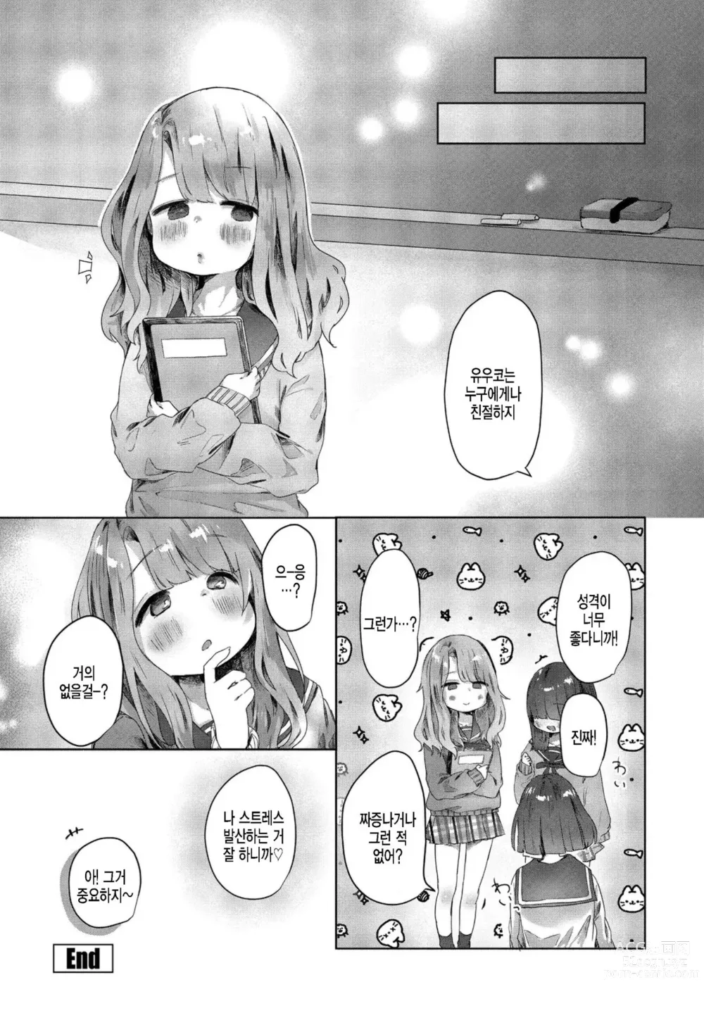 Page 18 of manga 나는 여친의XXX