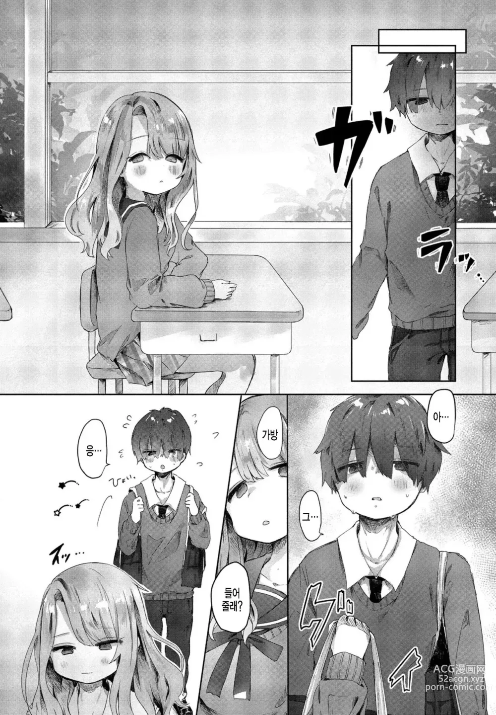 Page 4 of manga 나는 여친의XXX